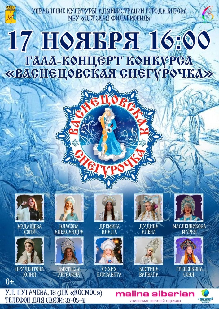 «Васнецовская Снегурочка-2023».